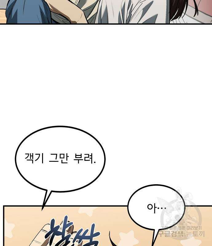 옥타곤의 제왕 36화 26