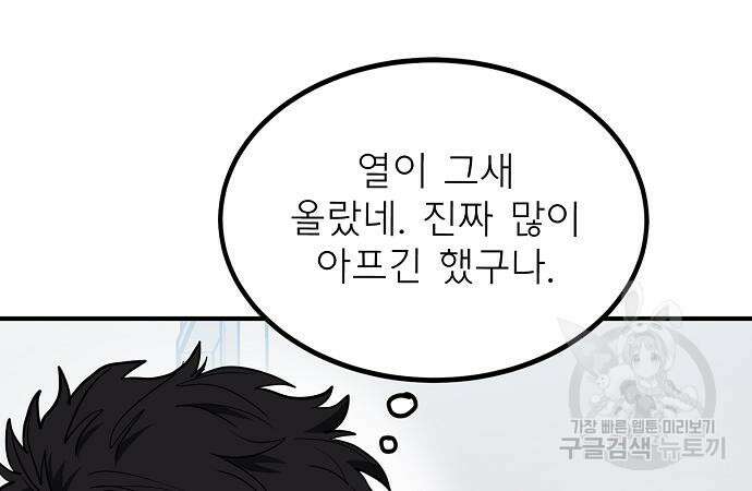 옥타곤의 제왕 36화 28
