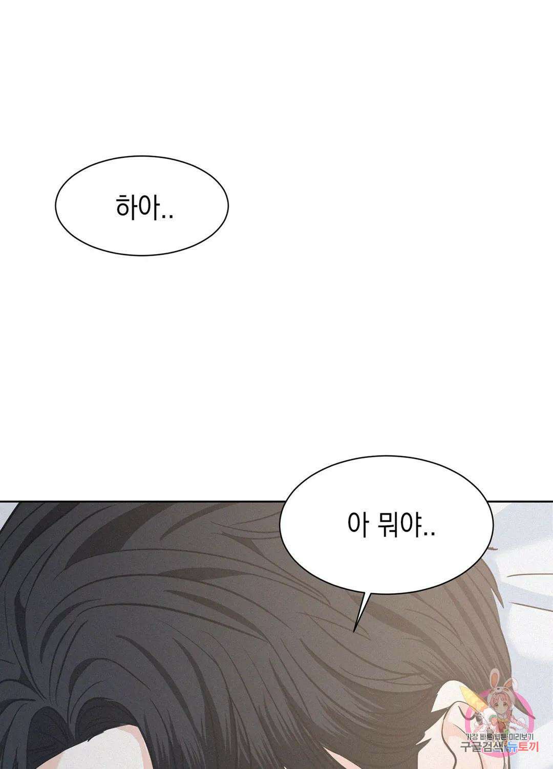 온워드 21화 2