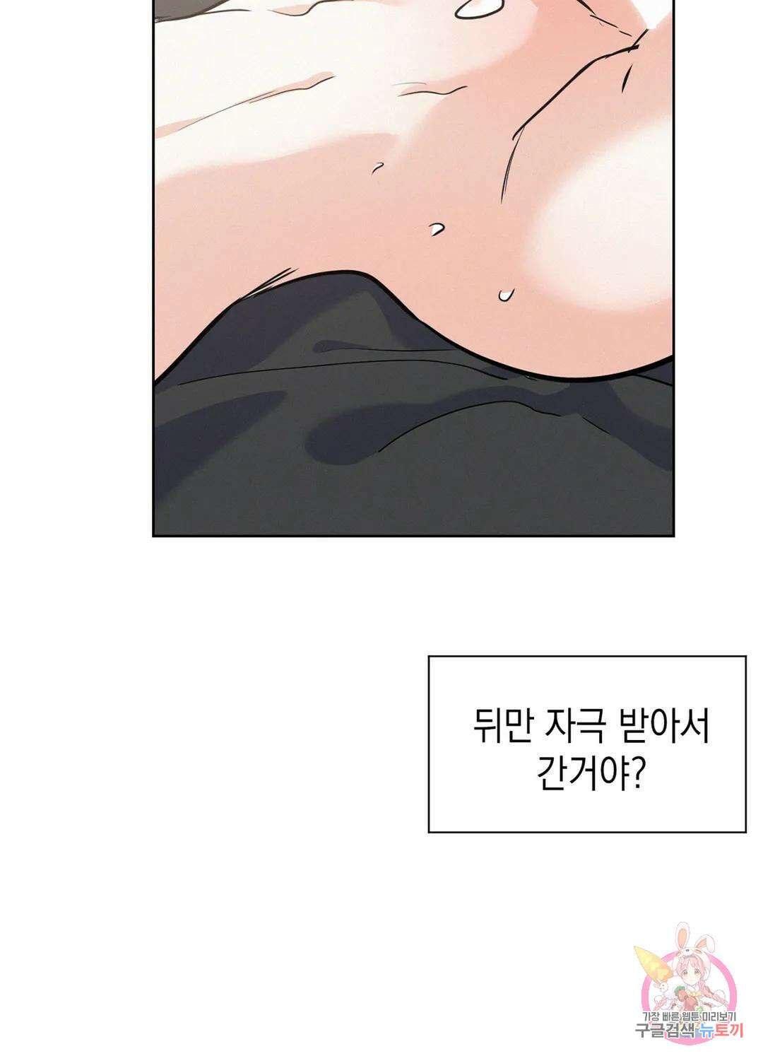 온워드 21화 5