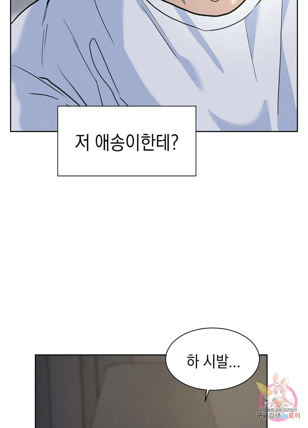 온워드 21화 7