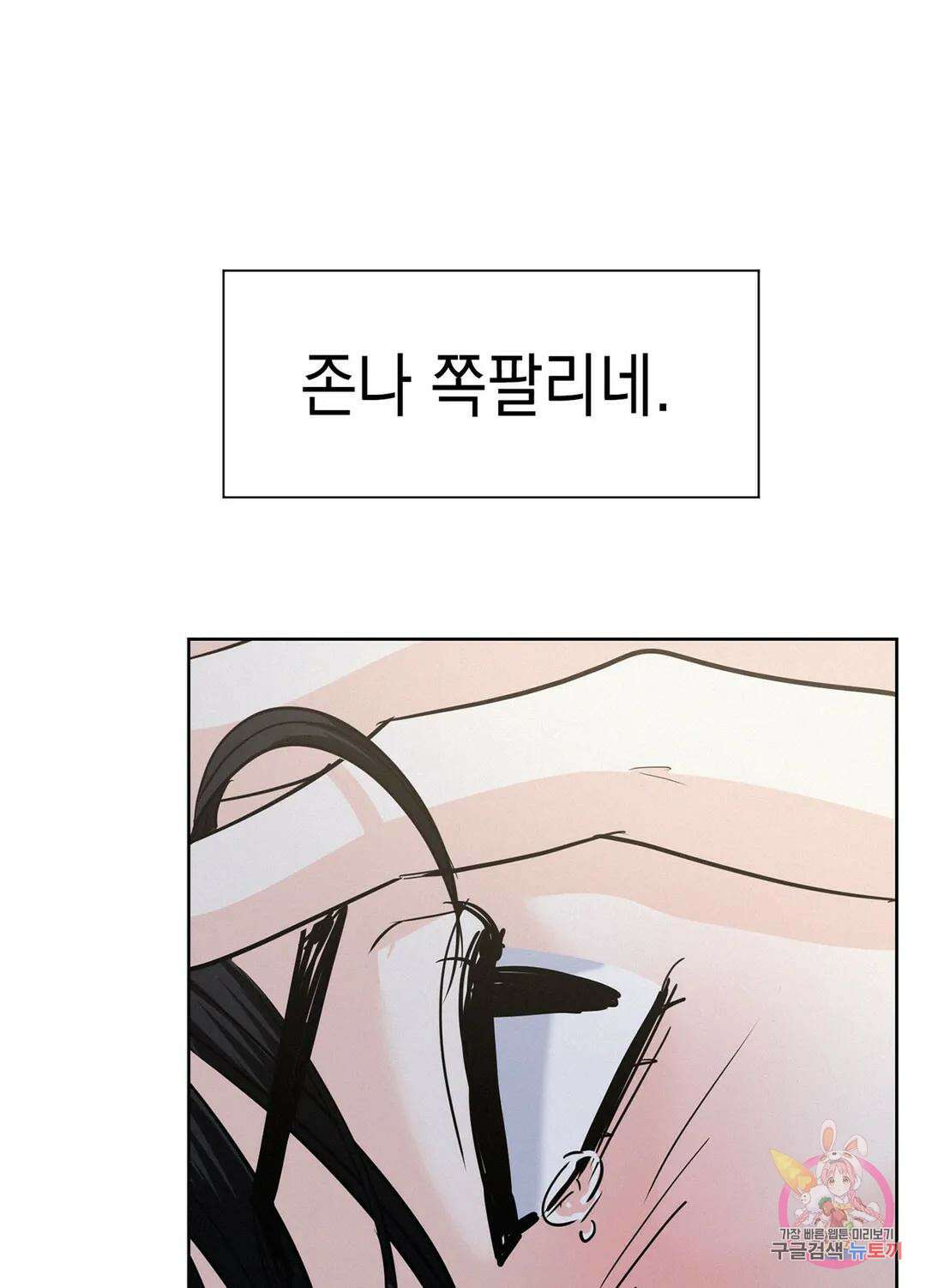 온워드 21화 9