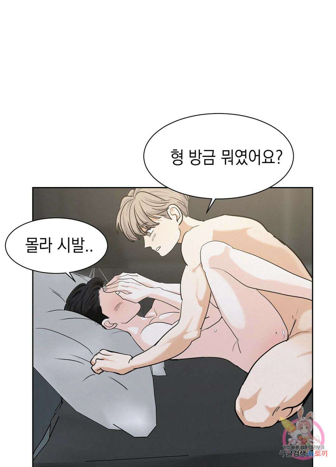 온워드 21화 11