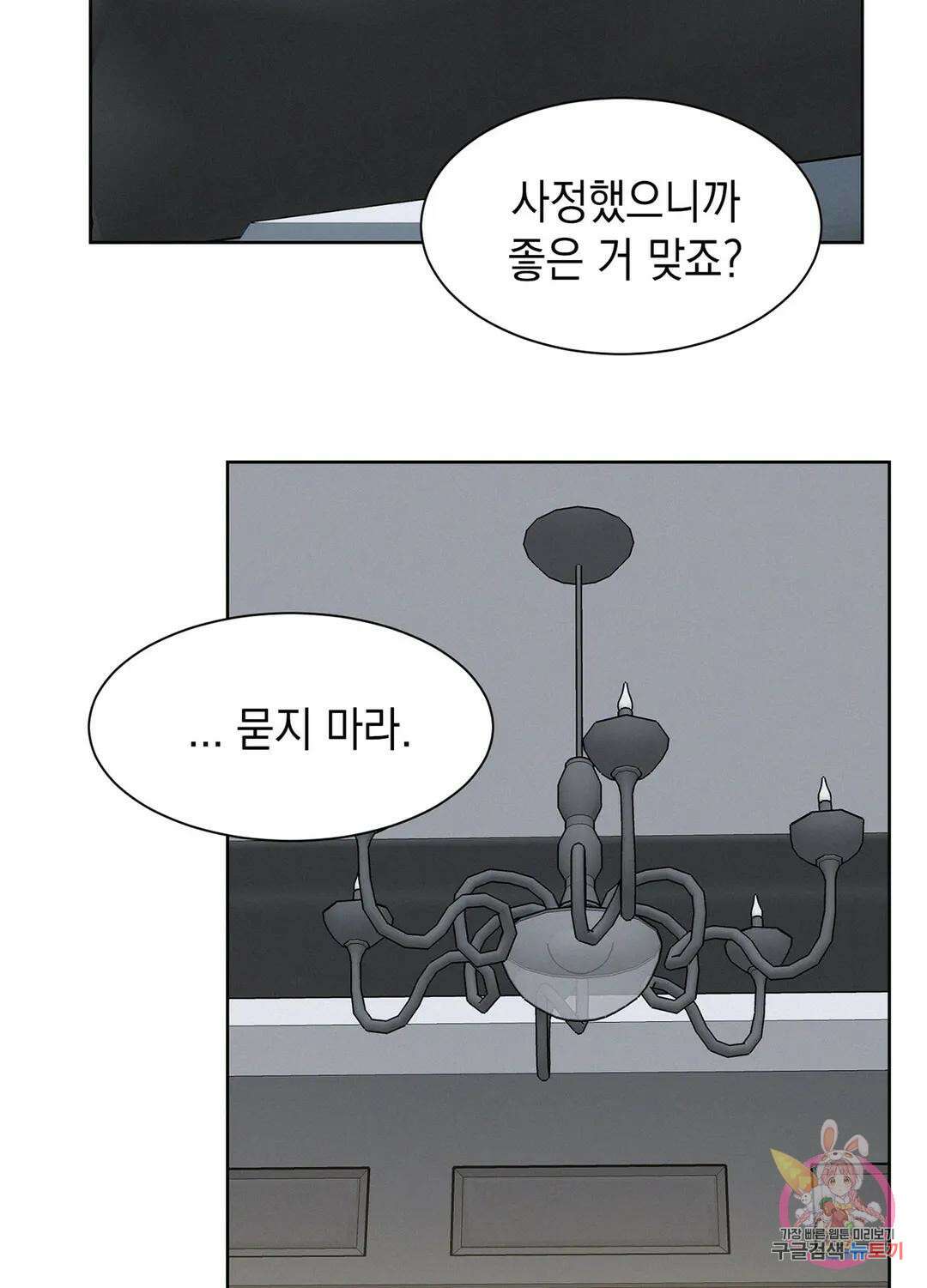 온워드 21화 12