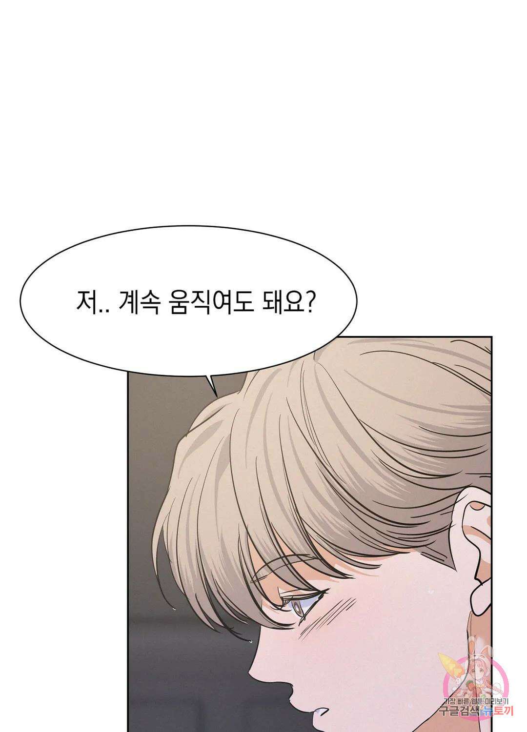 온워드 21화 16