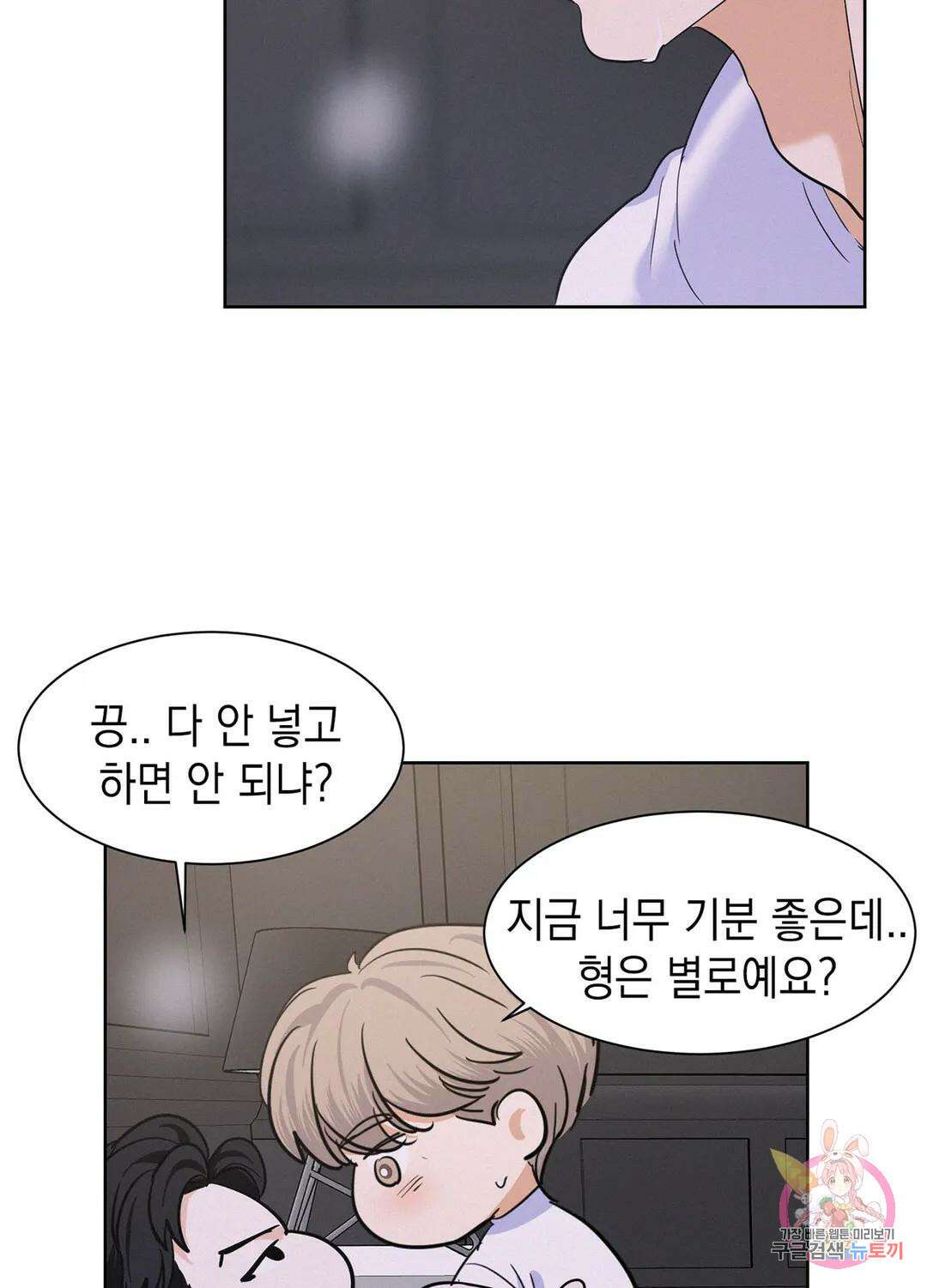 온워드 21화 17