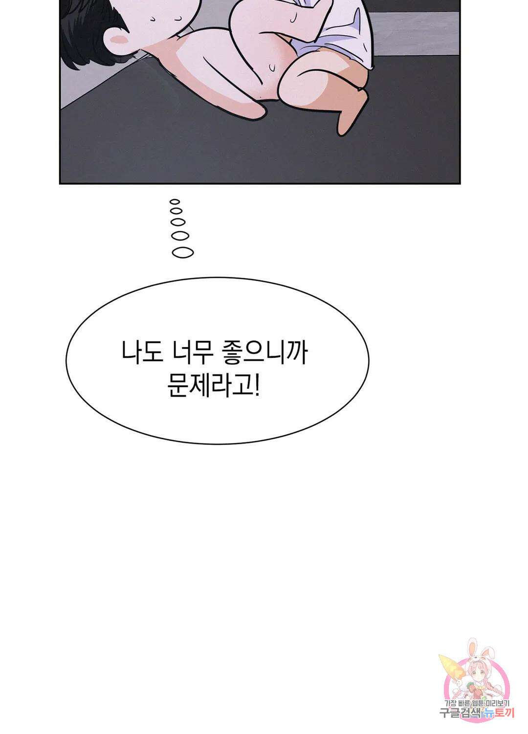 온워드 21화 18