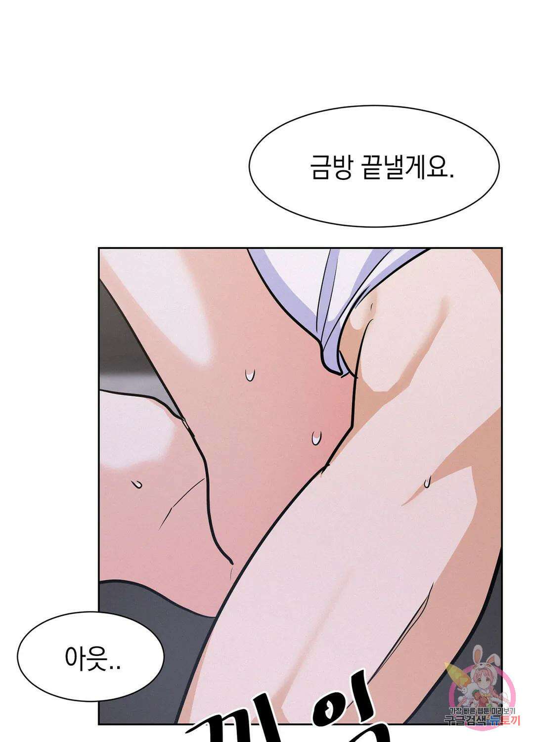 온워드 21화 19