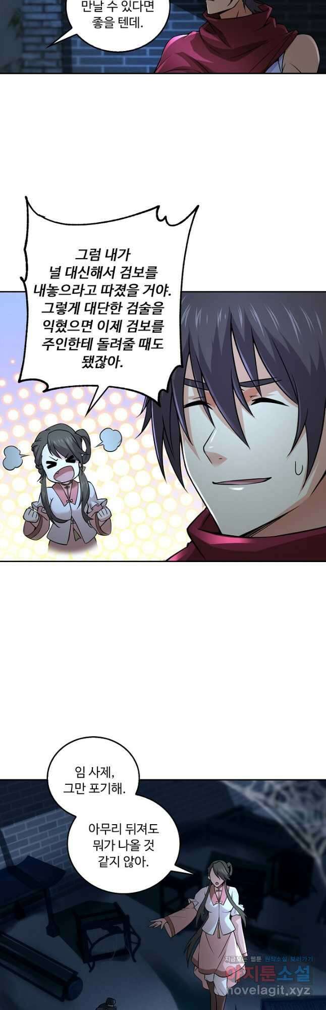 소오강호 155화 2