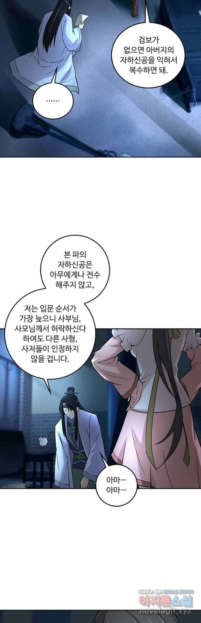 소오강호 155화 3
