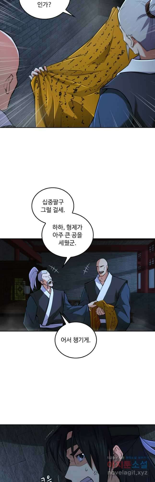 소오강호 155화 20