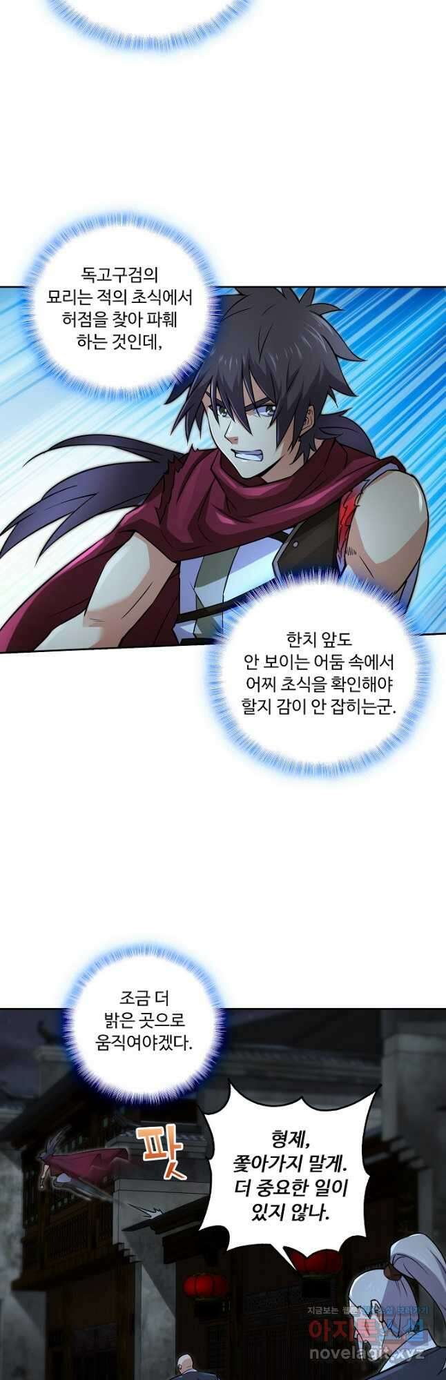 소오강호 155화 26