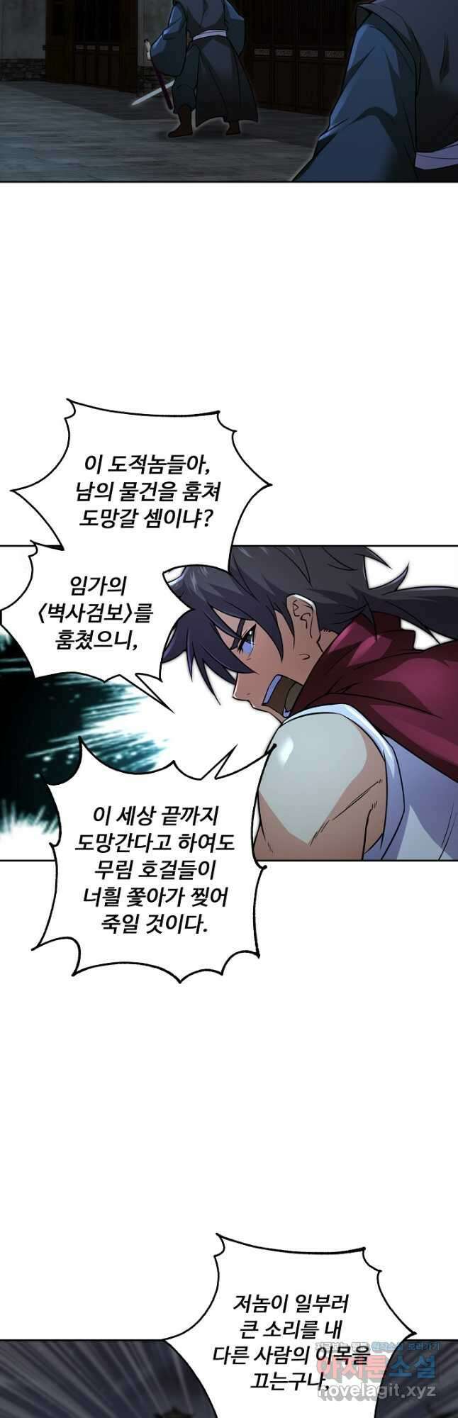 소오강호 155화 27