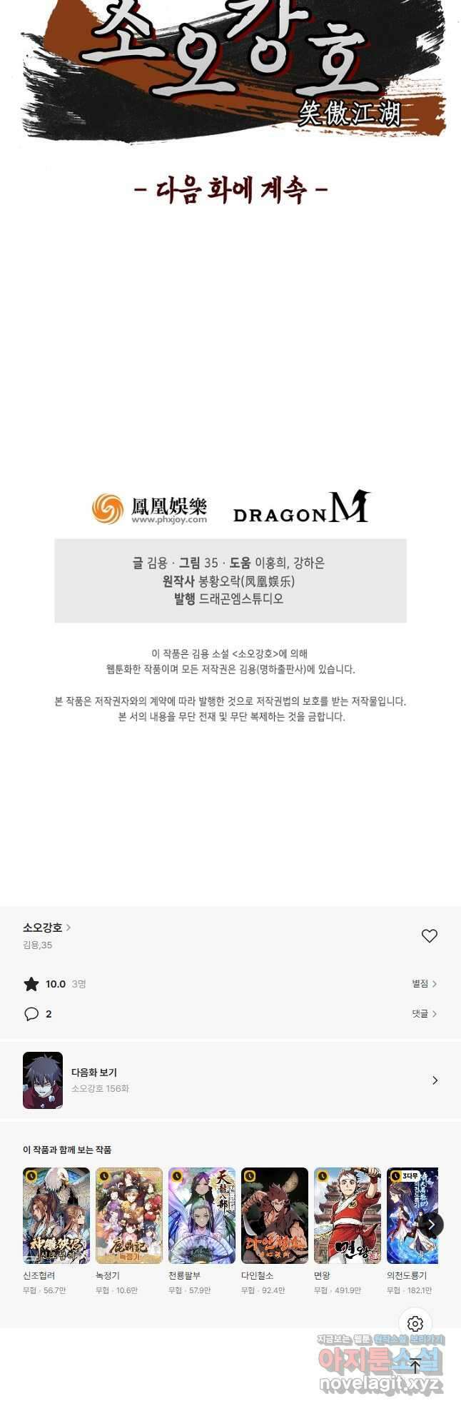 소오강호 155화 34
