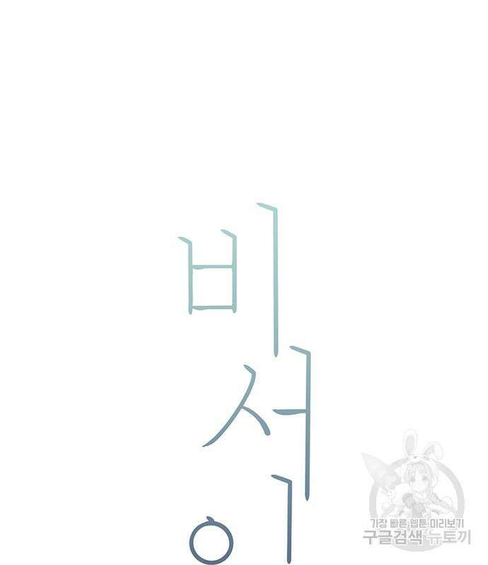 비서 일탈 39화 6