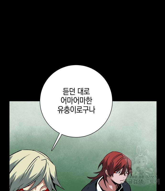 마왕까지 한 걸음 110화 13