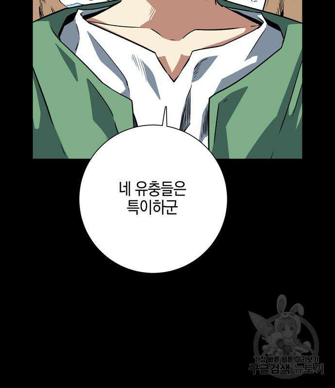 마왕까지 한 걸음 110화 16
