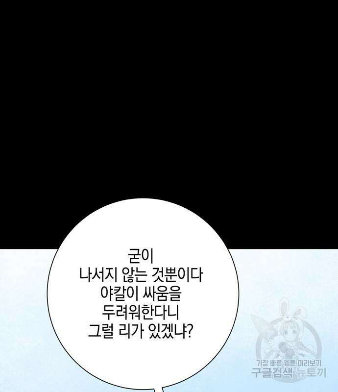 마왕까지 한 걸음 110화 19