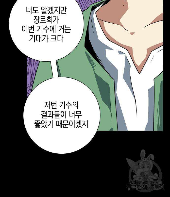 마왕까지 한 걸음 110화 23