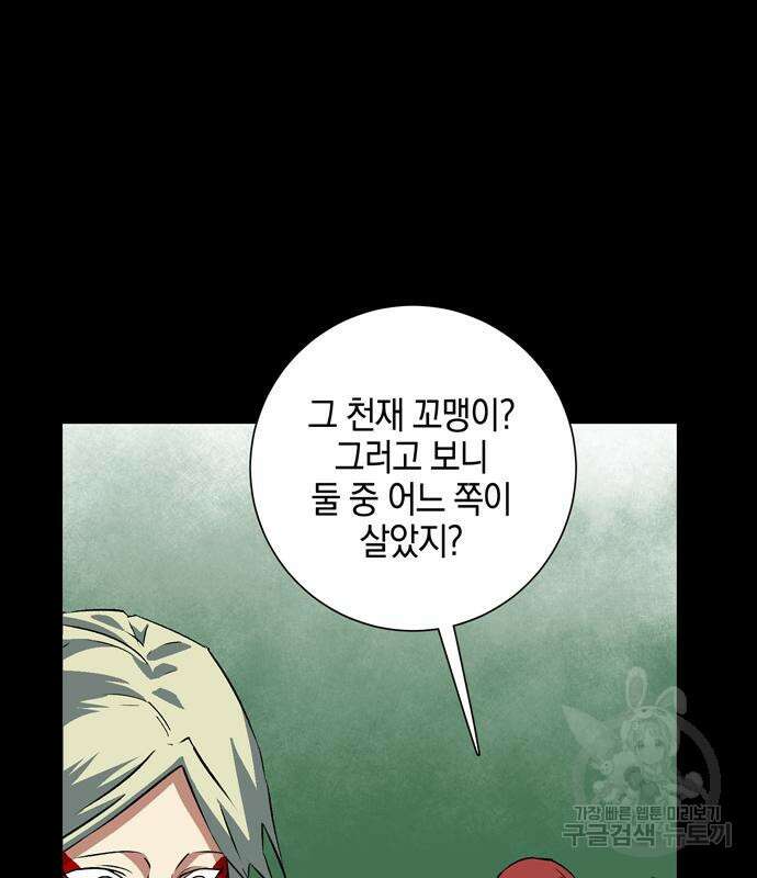 마왕까지 한 걸음 110화 24