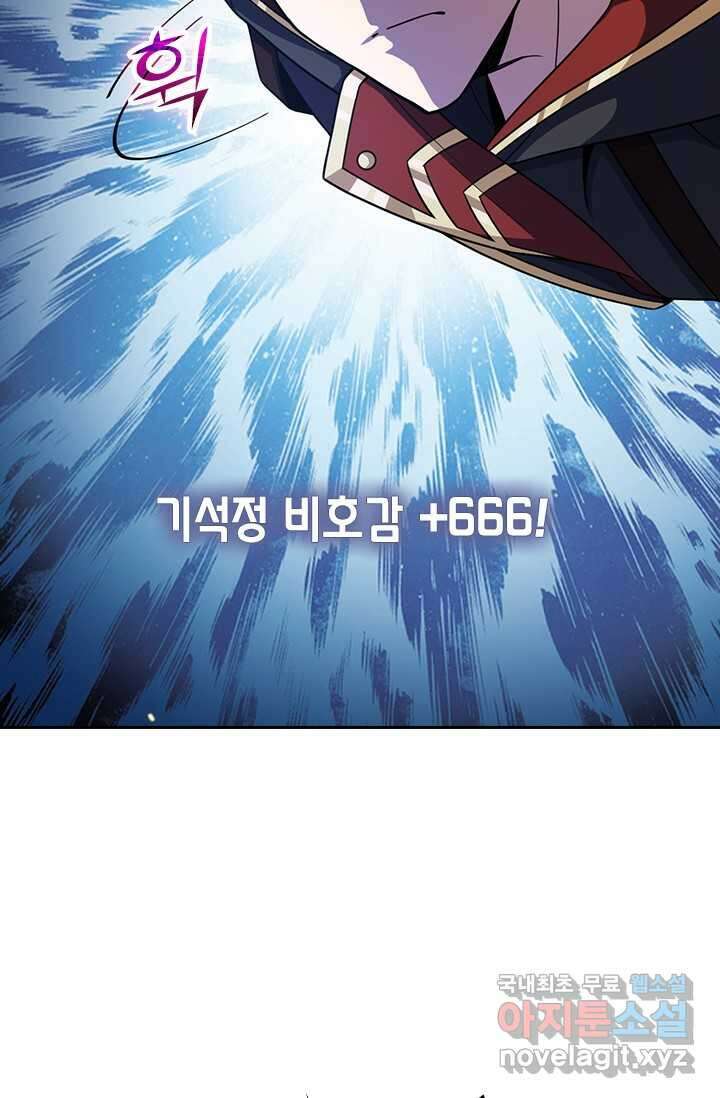 악역 플레이어는 강해지고 싶다 442화 11