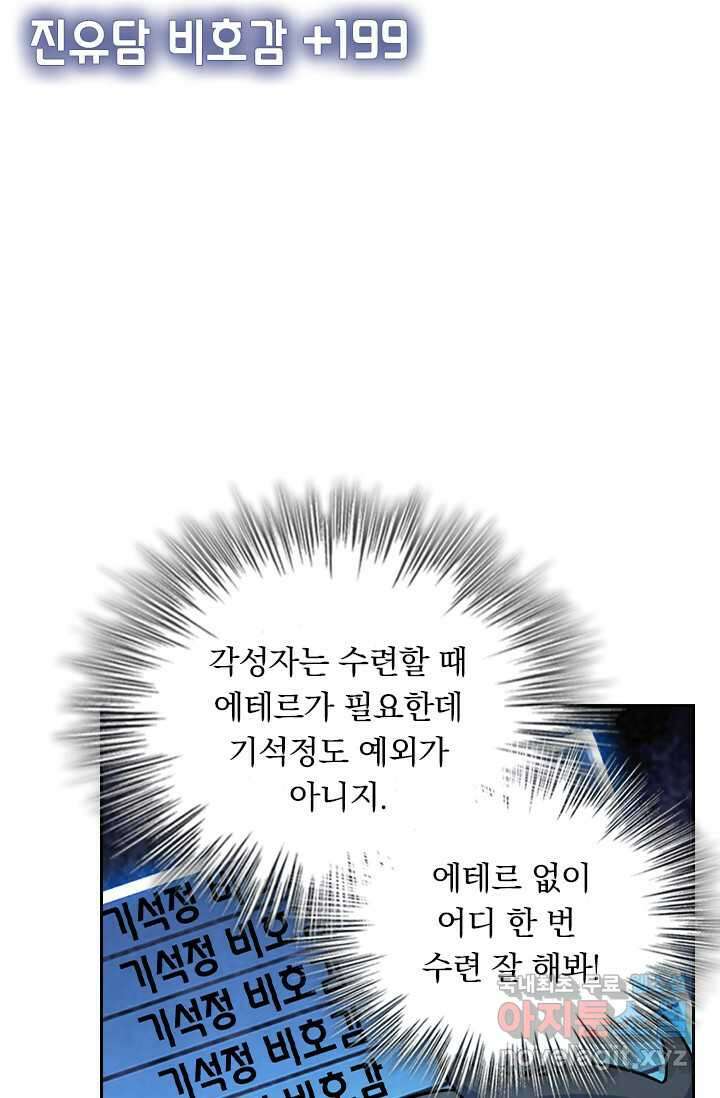 악역 플레이어는 강해지고 싶다 442화 31
