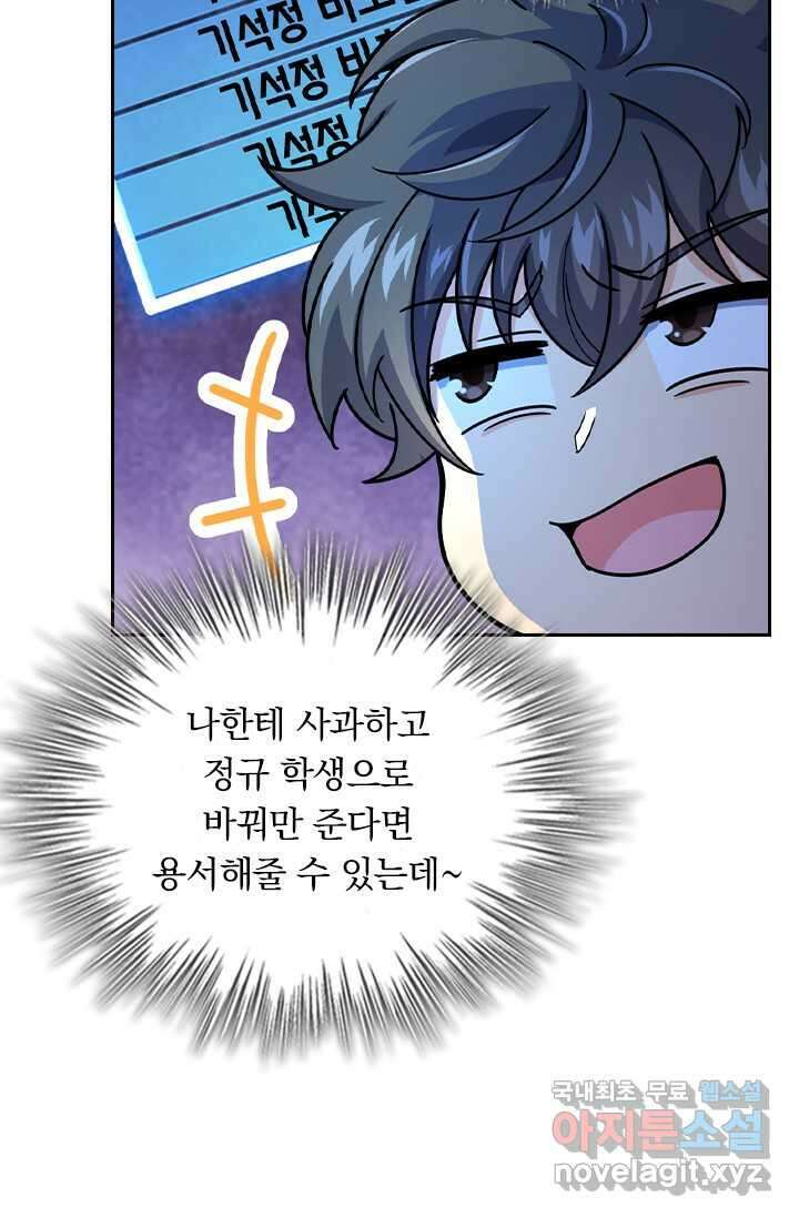악역 플레이어는 강해지고 싶다 442화 32