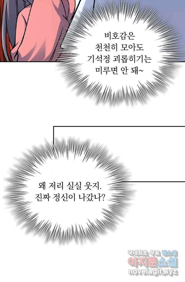 악역 플레이어는 강해지고 싶다 442화 34