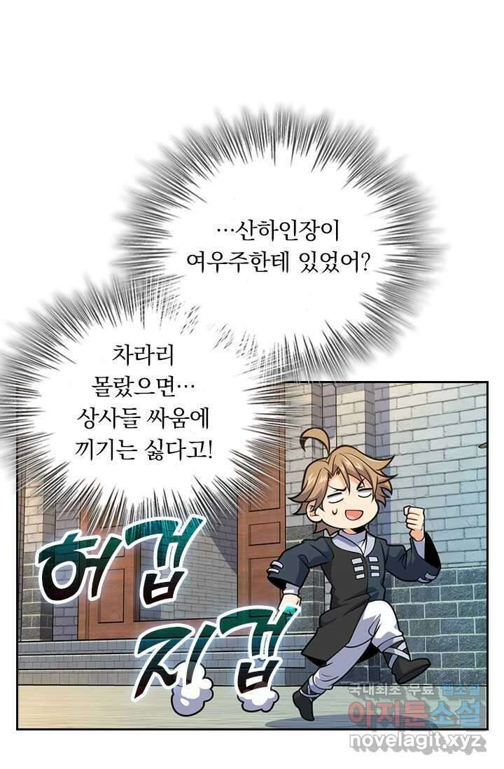 악역 플레이어는 강해지고 싶다 442화 40