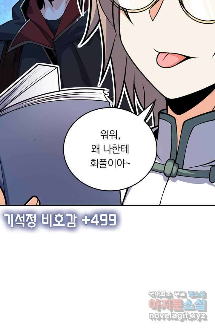 악역 플레이어는 강해지고 싶다 442화 46
