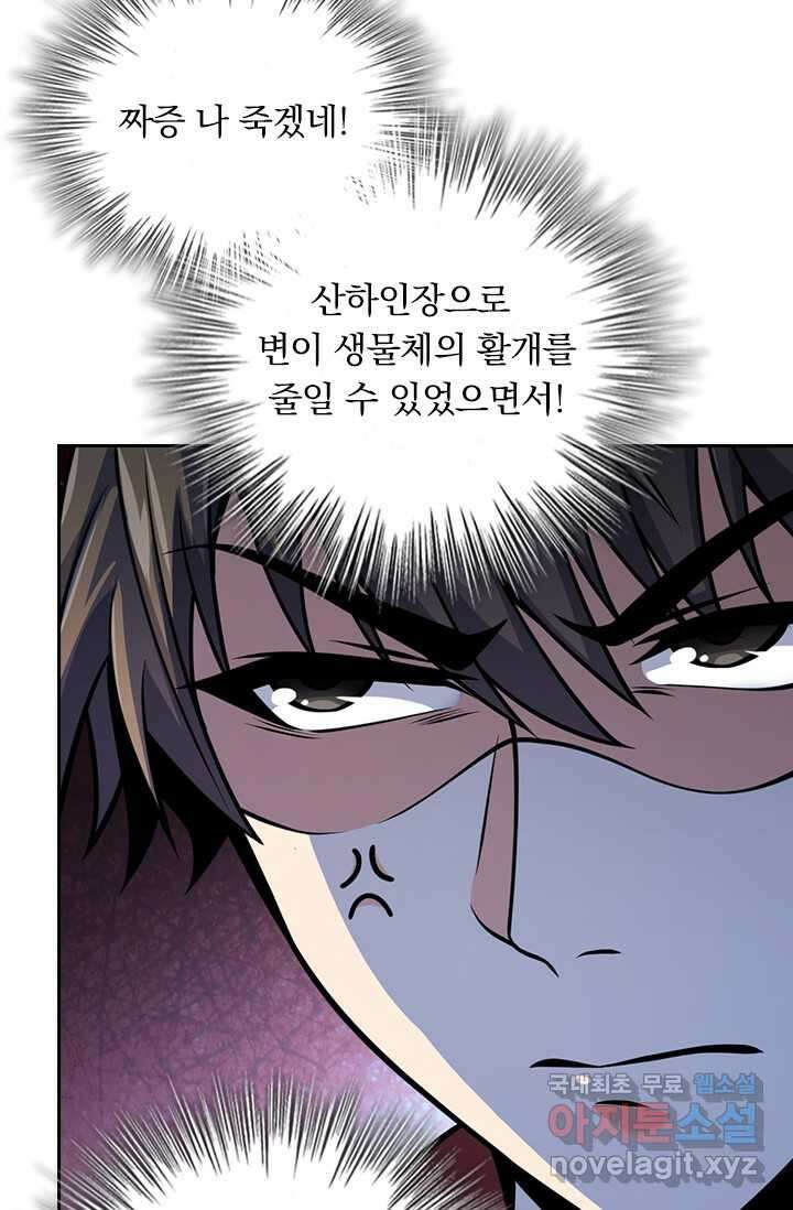 악역 플레이어는 강해지고 싶다 442화 49