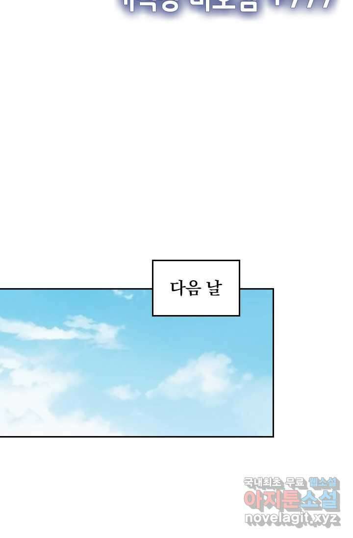 악역 플레이어는 강해지고 싶다 442화 56
