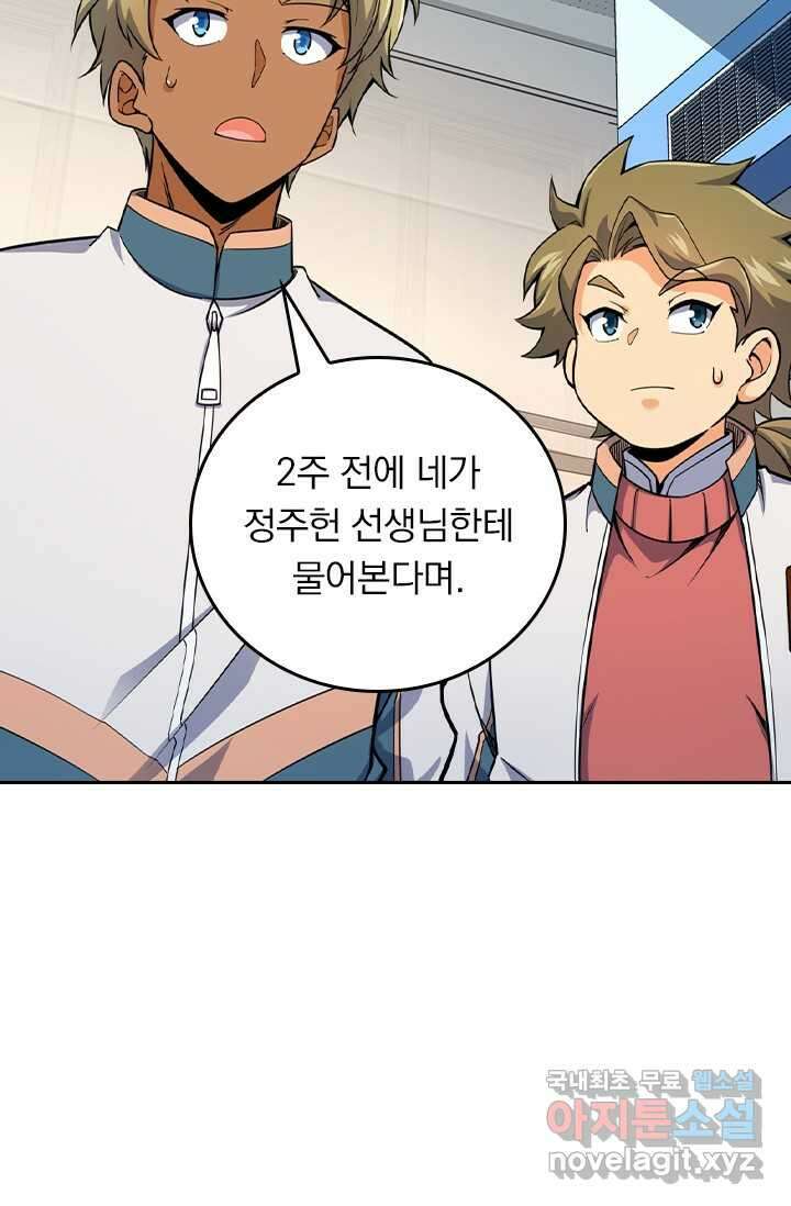 악역 플레이어는 강해지고 싶다 442화 59