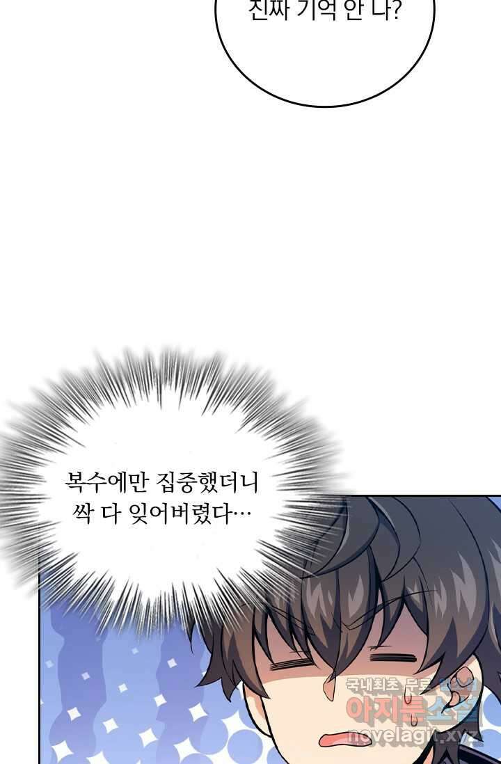 악역 플레이어는 강해지고 싶다 442화 61
