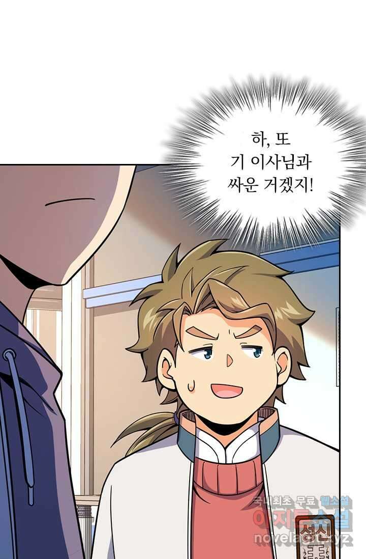 악역 플레이어는 강해지고 싶다 442화 63