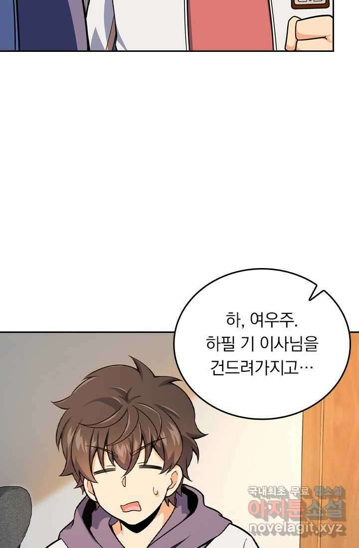 악역 플레이어는 강해지고 싶다 442화 64