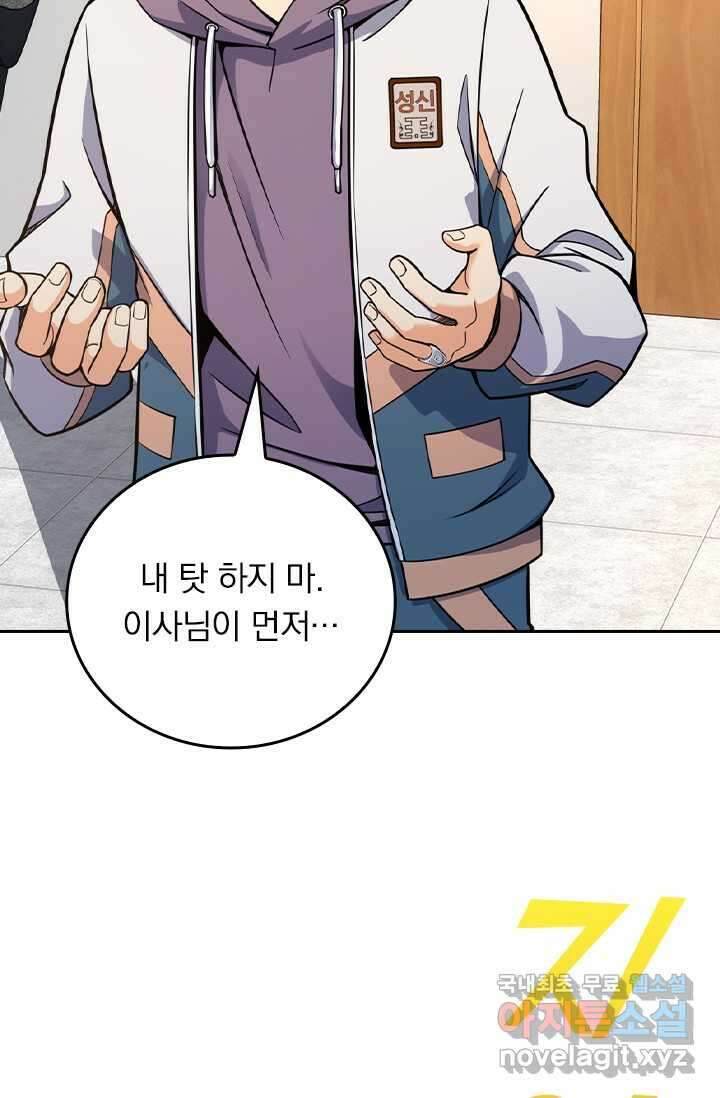 악역 플레이어는 강해지고 싶다 442화 65