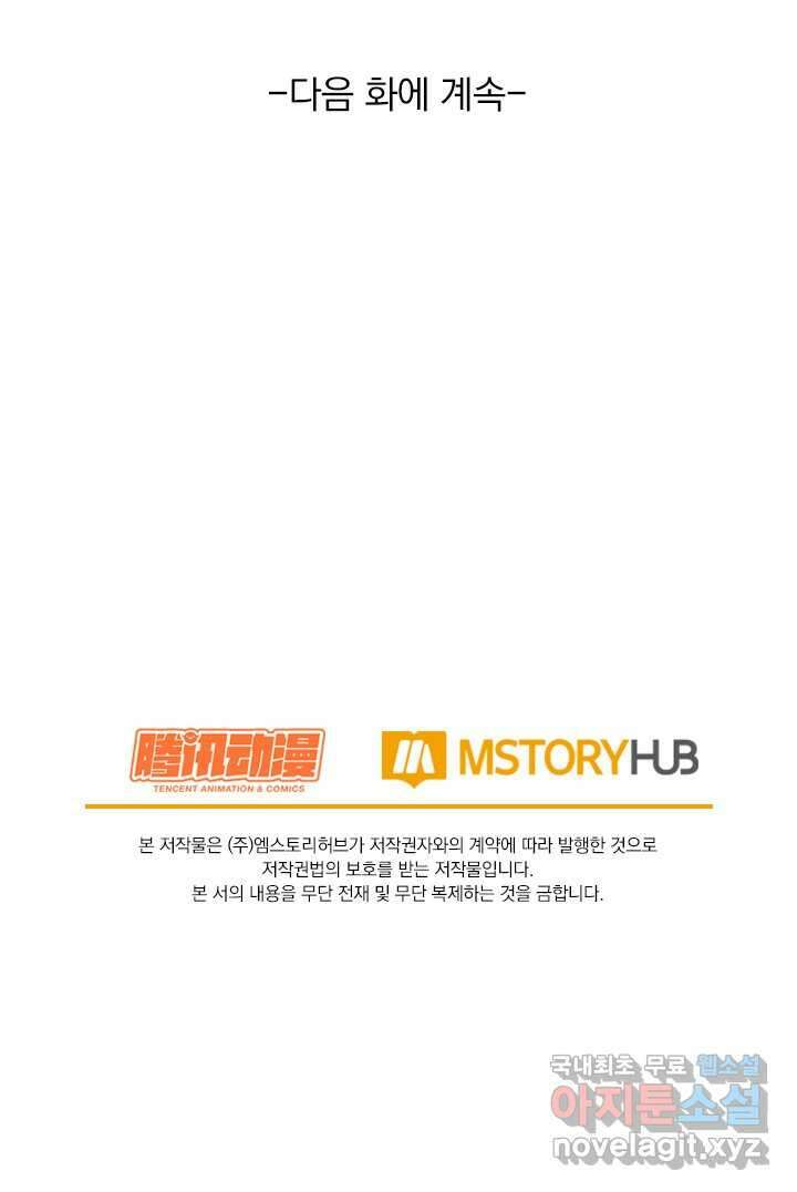 악역 플레이어는 강해지고 싶다 442화 76