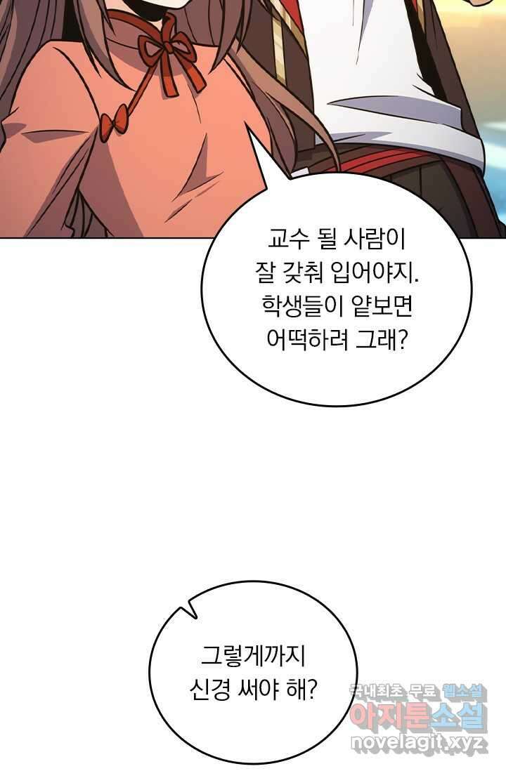 악역 플레이어는 강해지고 싶다 452화 4