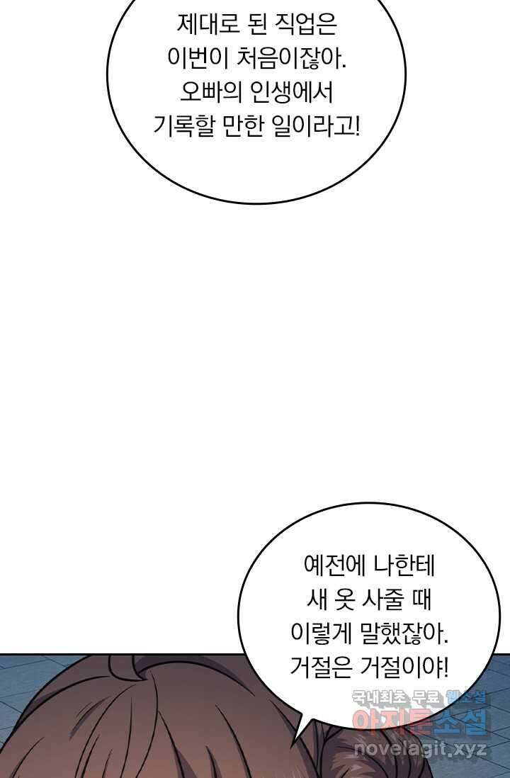 악역 플레이어는 강해지고 싶다 452화 6