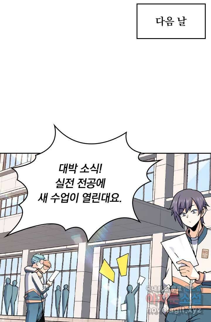 악역 플레이어는 강해지고 싶다 452화 42