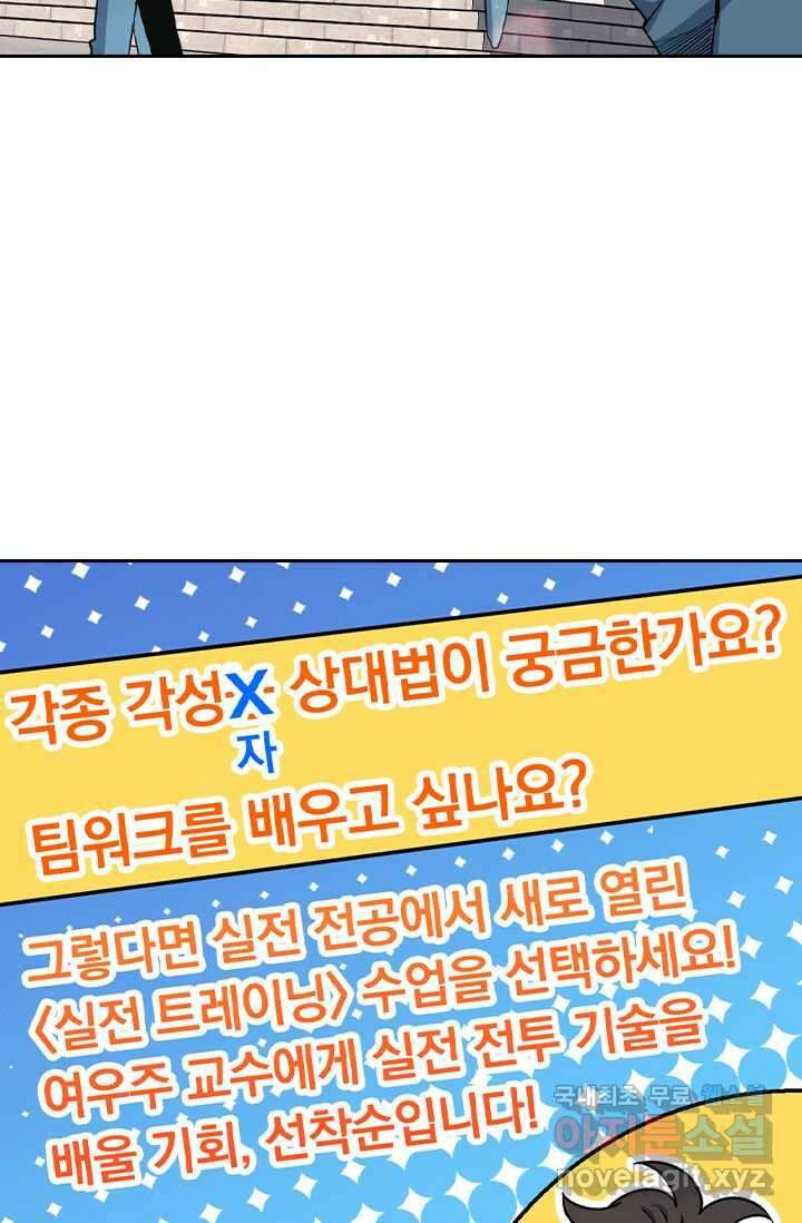 악역 플레이어는 강해지고 싶다 452화 43