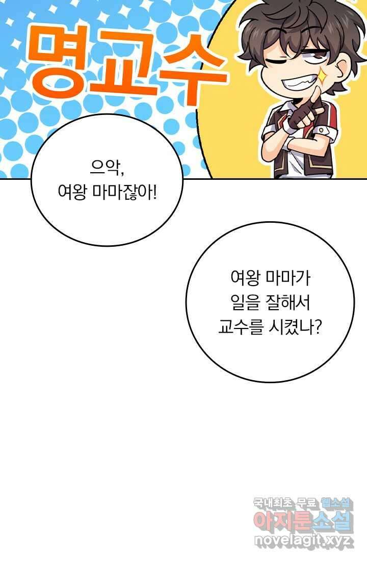 악역 플레이어는 강해지고 싶다 452화 44