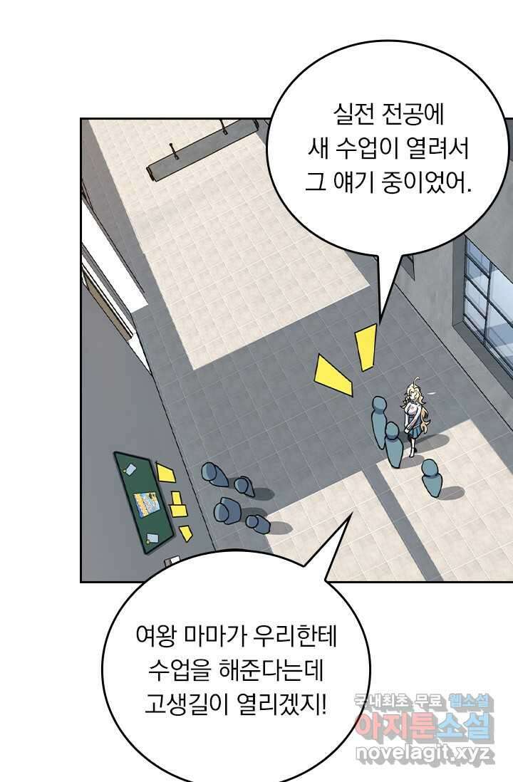 악역 플레이어는 강해지고 싶다 452화 48