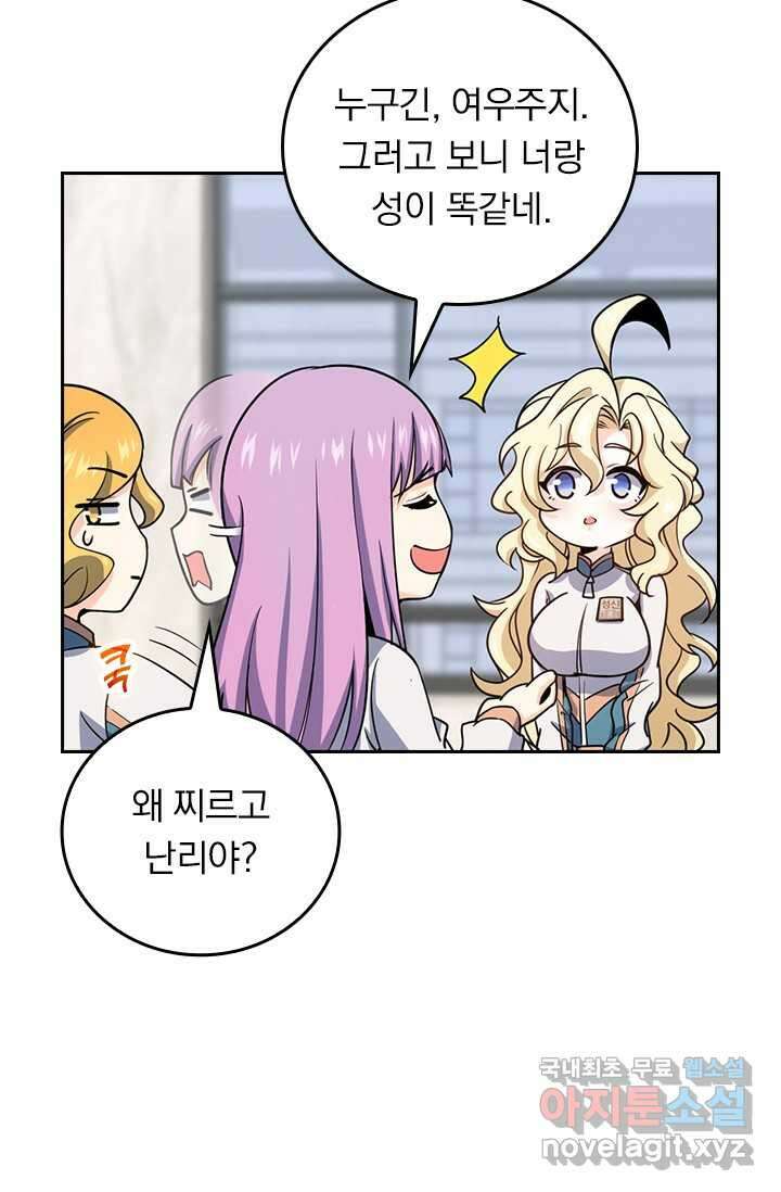 악역 플레이어는 강해지고 싶다 452화 51