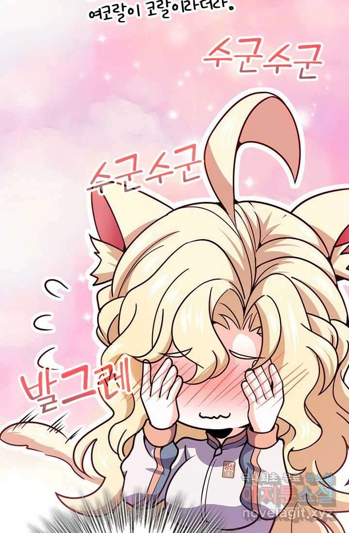 악역 플레이어는 강해지고 싶다 452화 55