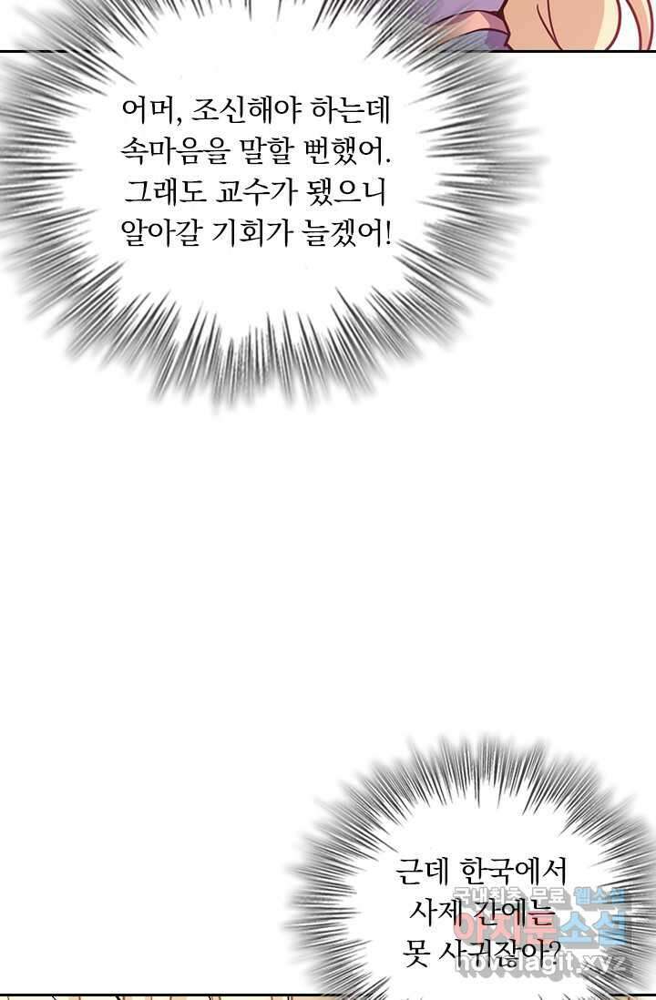 악역 플레이어는 강해지고 싶다 452화 56