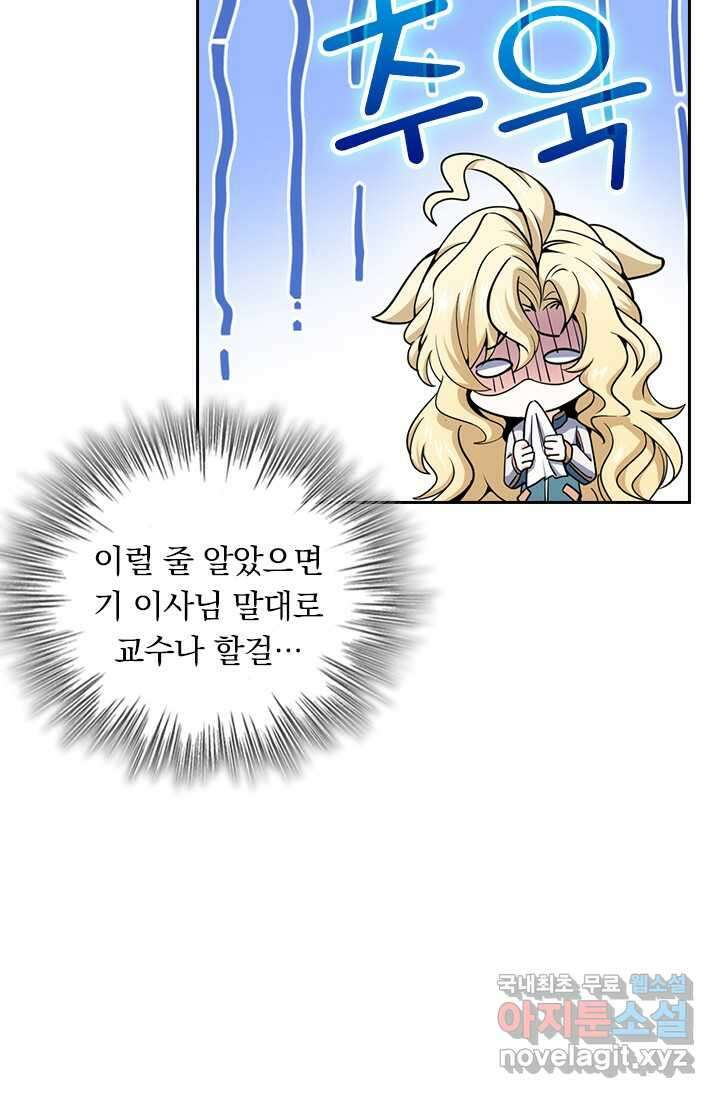 악역 플레이어는 강해지고 싶다 452화 58