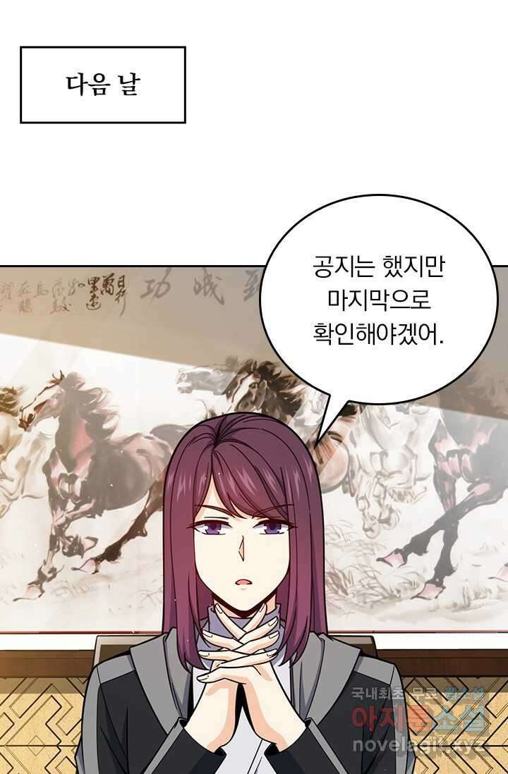 악역 플레이어는 강해지고 싶다 452화 59