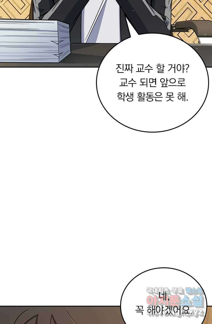 악역 플레이어는 강해지고 싶다 452화 60